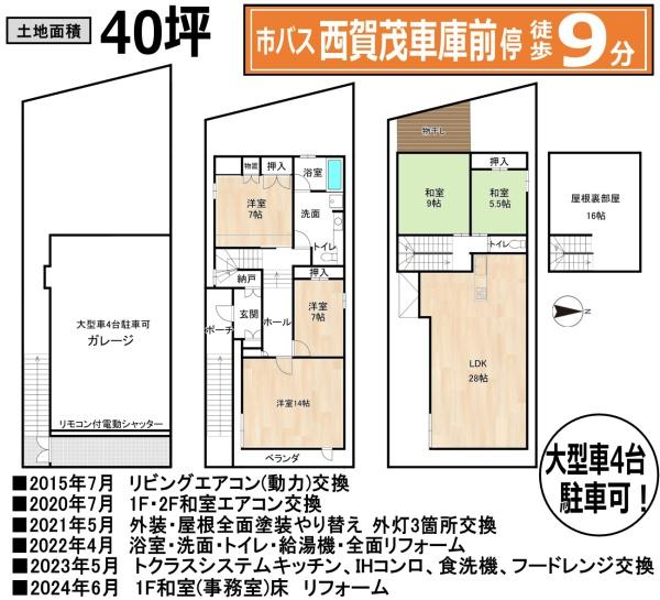 京都市北区西賀茂今原町の中古一戸建