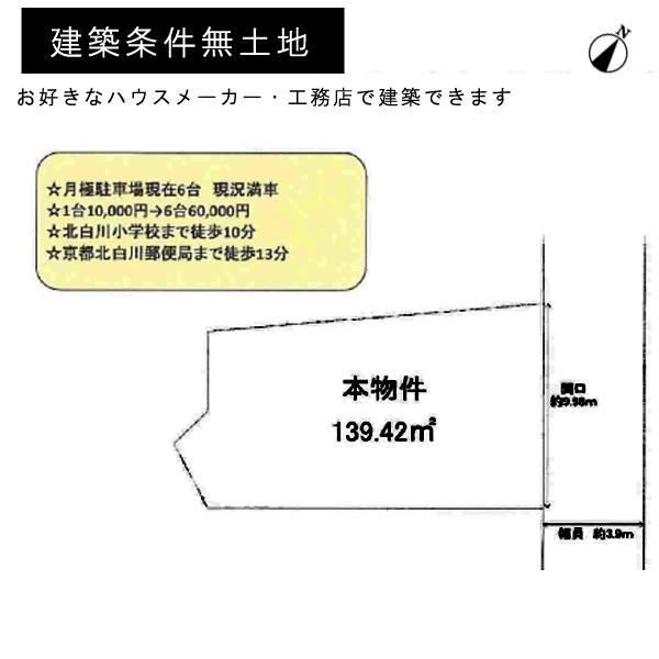 京都市左京区北白川丸山町の売土地