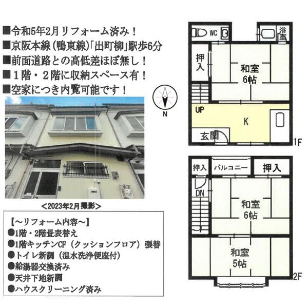 京都市上京区今出川通寺町東入大宮町の中古テラスハウス