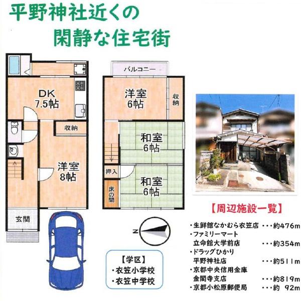 京都市北区小松原北町の中古一戸建