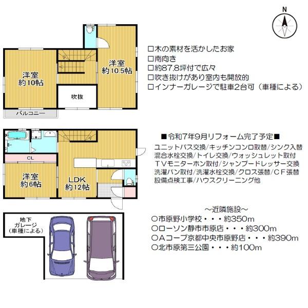 京都市左京区静市市原町の中古一戸建