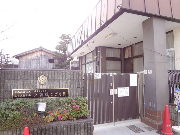 京都市北区上賀茂向縄手町の土地(上賀茂こども園)