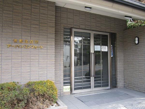 京都北白川アーバンコンフォート