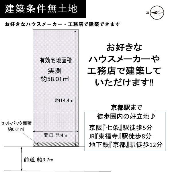 京都市東山区一橋野本町の土地