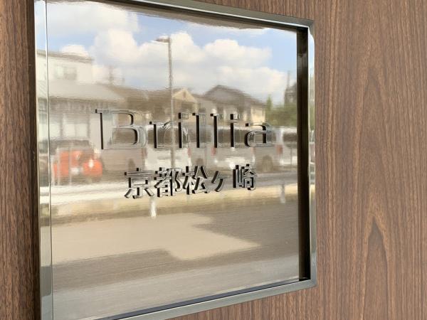ブリリア京都松ヶ崎