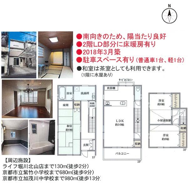 京都市北区紫竹東桃ノ本町の中古一戸建