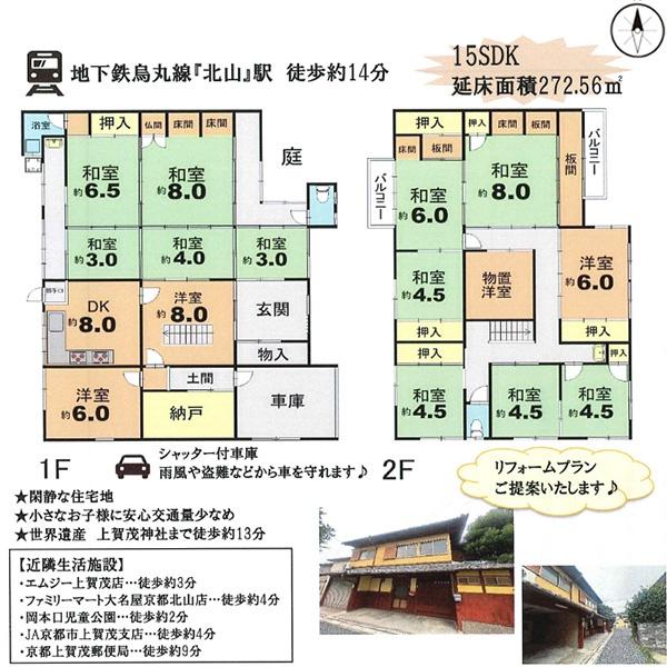 京都市北区上賀茂向梅町の中古一戸建て