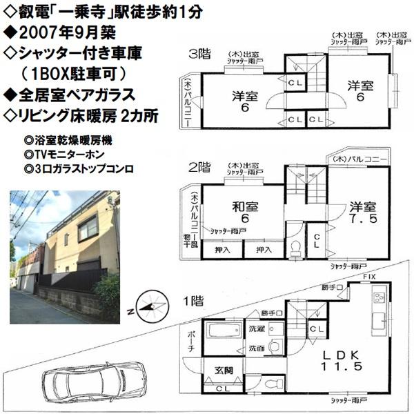 京都市左京区一乗寺南大丸町の中古一戸建