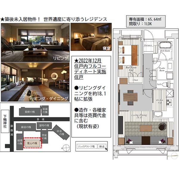 J・GRANTHEHONOR下鴨糺の杜