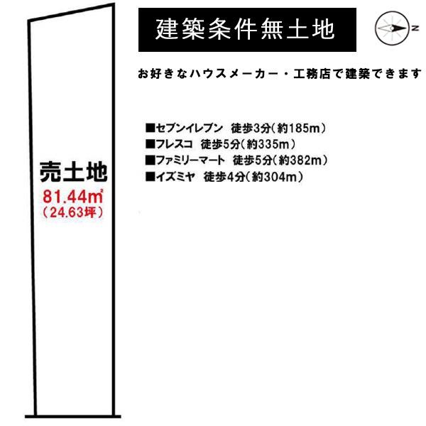 京都市北区北野西白梅町の売土地