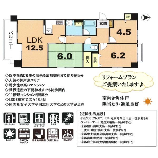 アルモード御所東