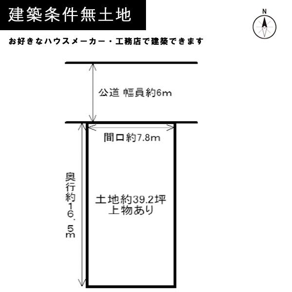 京都市北区大宮中ノ社町の土地