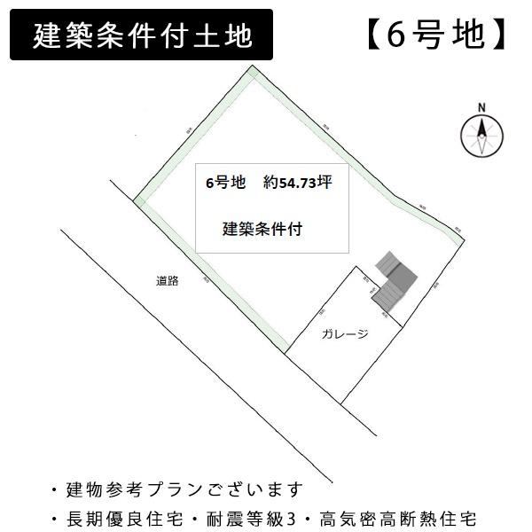 ６号地