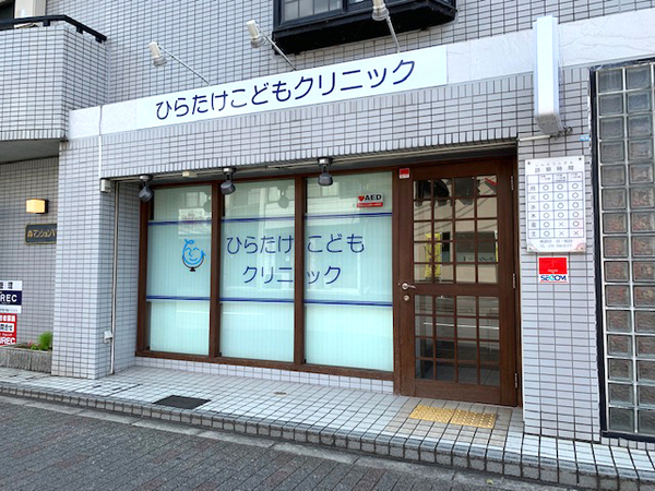 高野川ハイツ(ひらたけこどもクリニック)