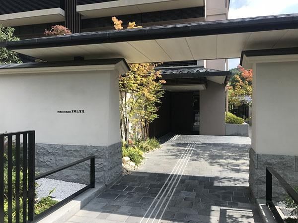 パークホームズ京都上賀茂