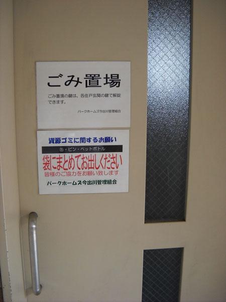 パークホームズ今出川