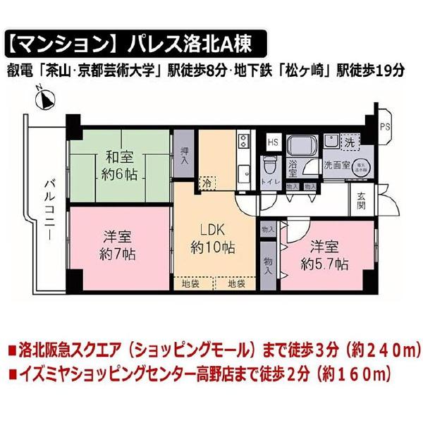 パレス洛北Ａ棟