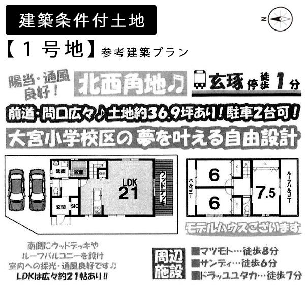 京都市北区大宮玄琢南町の土地