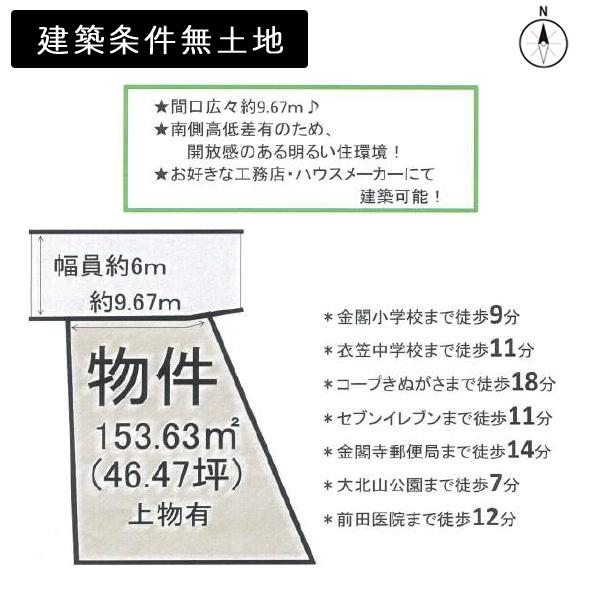 京都市北区衣笠赤阪町の売土地
