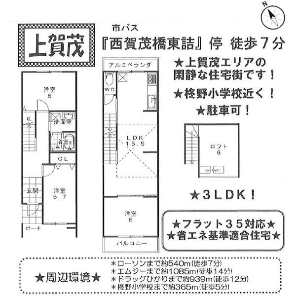 京都市北区上賀茂中ノ河原町の新築一戸建