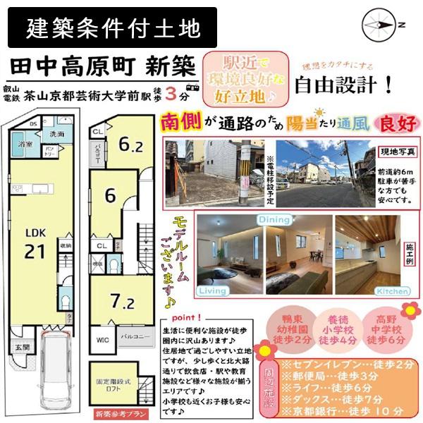 京都市左京区田中高原町の売土地