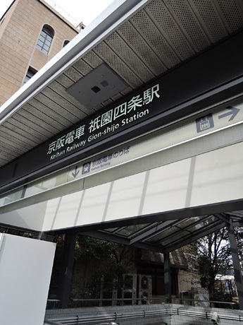京都市東山区祇園町南側の中古一戸建て(祇園四条駅(京阪京阪本線))