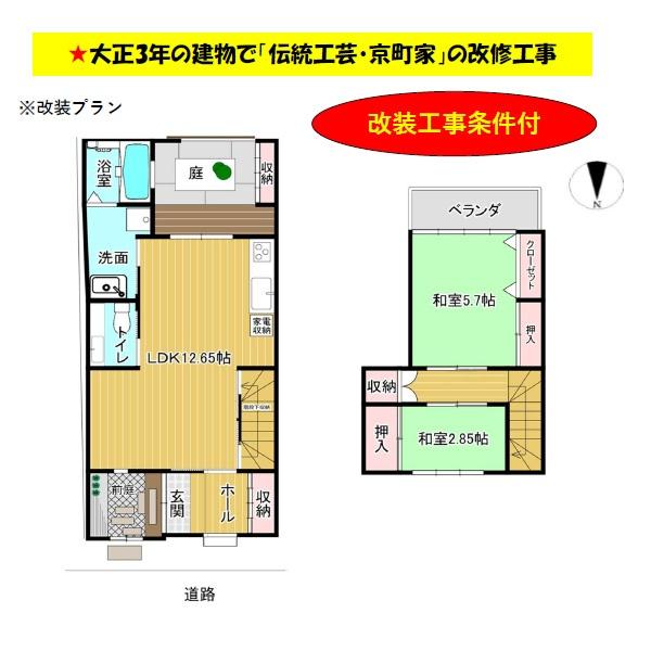 京都市北区紫野北舟岡町の中古一戸建