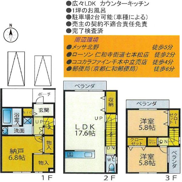 京都市上京区仁和寺街道六軒町西入四番町の中古一戸建