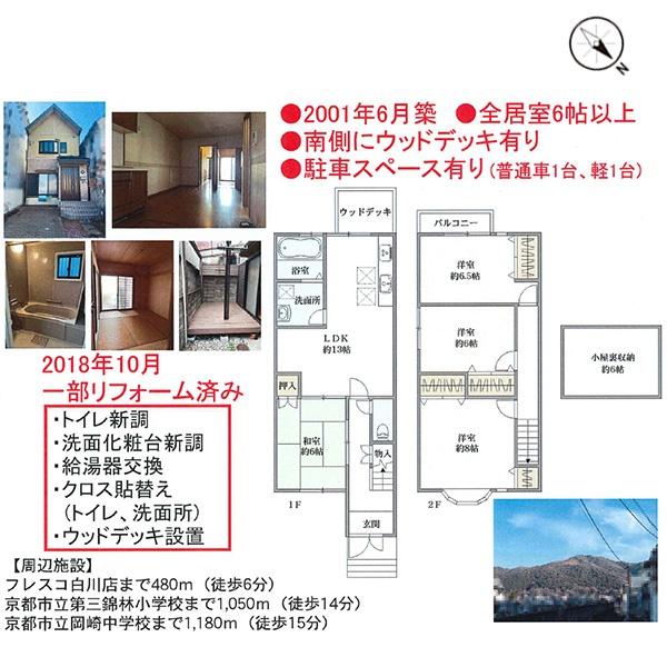 京都市左京区浄土寺真如町の中古一戸建