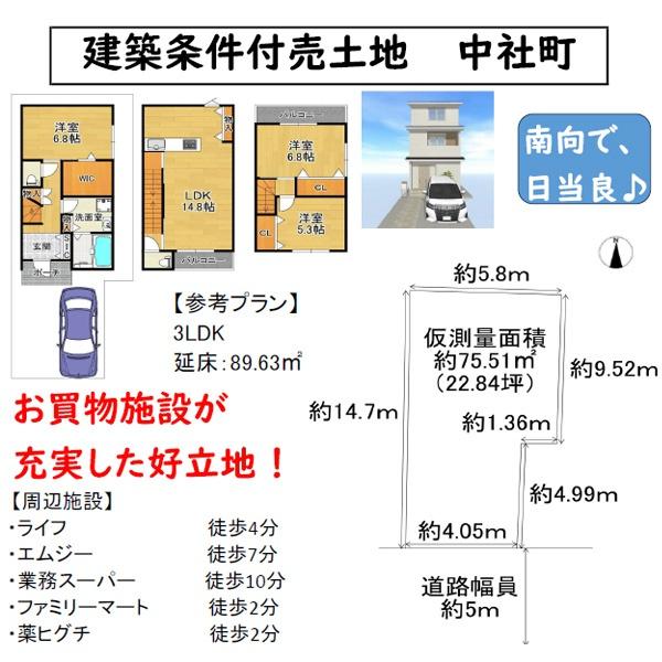 京都市上京区中社町の売土地