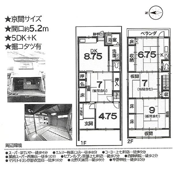 京都市北区紫野下柏野町の中古一戸建て