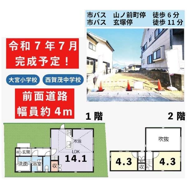 京都市北区大宮薬師山西町の新築一戸建