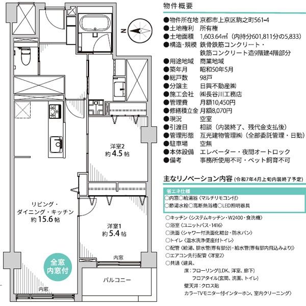 河原町スカイマンション