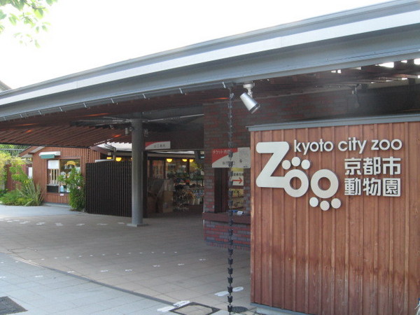 グランドヒルズ岡崎神宮道(京都市動物園)