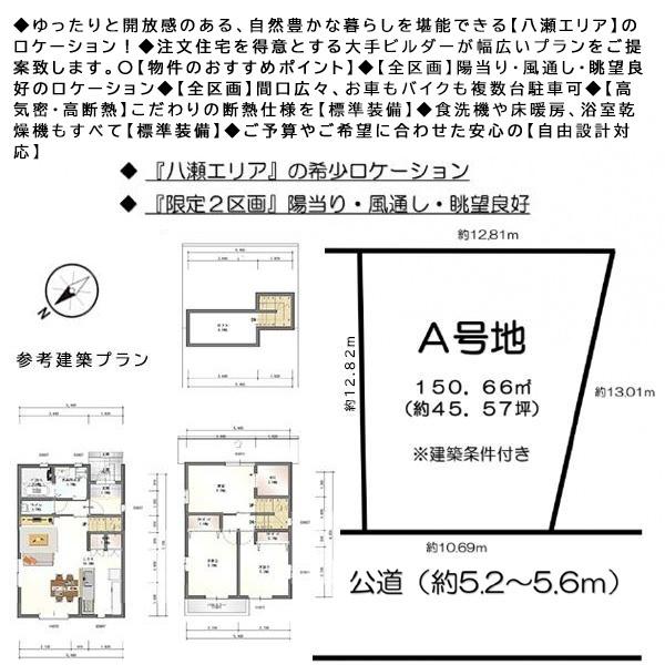 Ａ号地