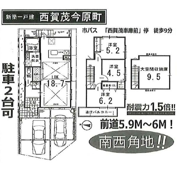 京都市北区西賀茂今原町の新築一戸建