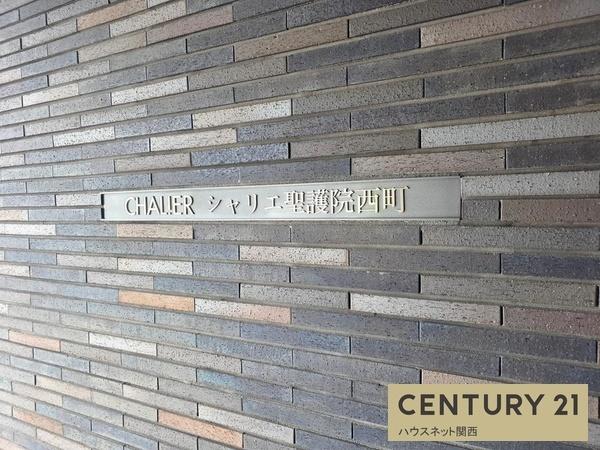 シャリエ聖護院西町