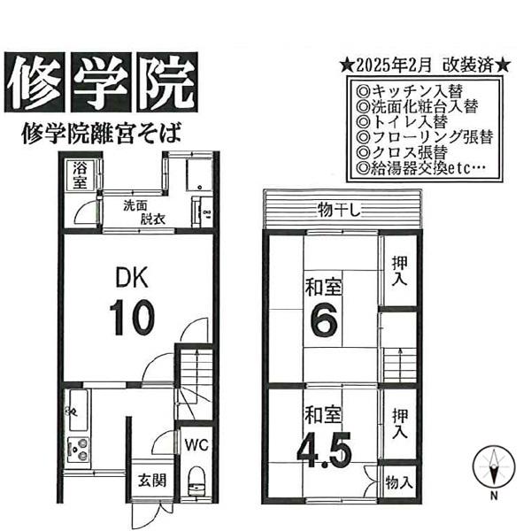 京都市左京区修学院泉殿町の中古テラスハウス