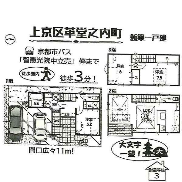 京都市上京区一条通浄福寺西入革堂之内町の新築一戸建