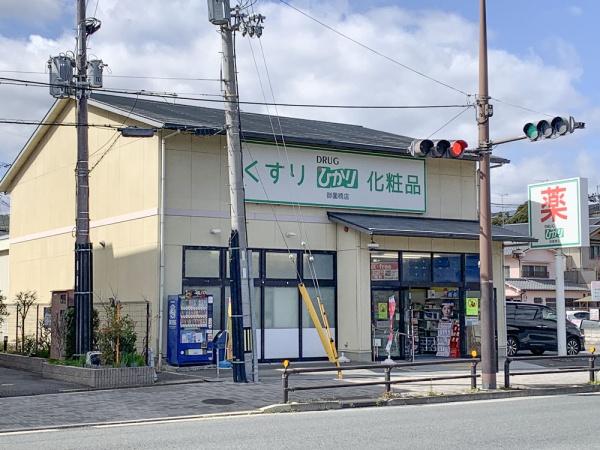 B号棟(ドラッグひかり御薗橋店)