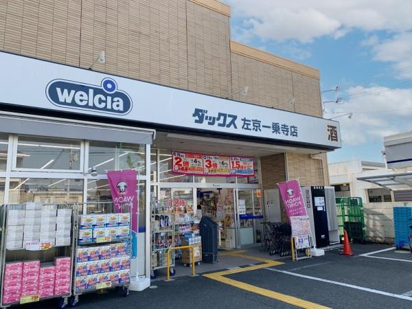 京都市左京区北白川伊織町の土地(ダックス左京一乗寺店)