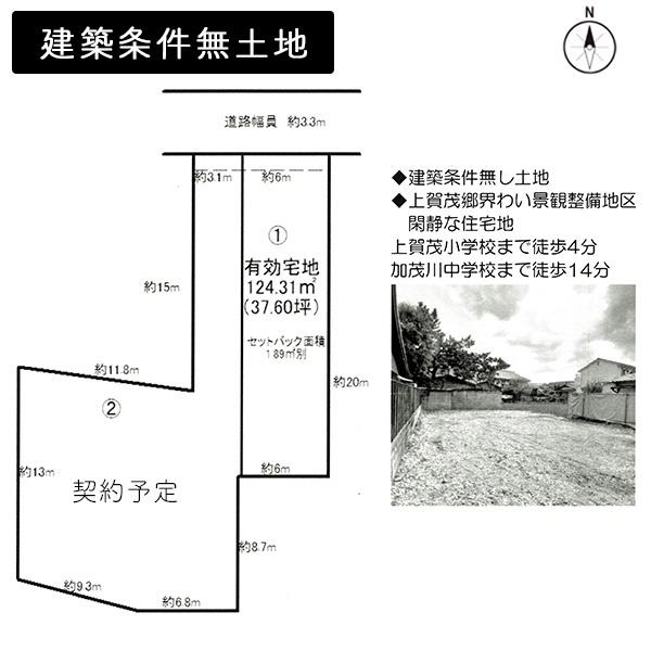 京都市北区上賀茂藤ノ木町の土地