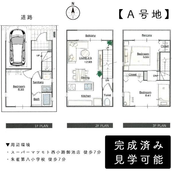 Ａ号地