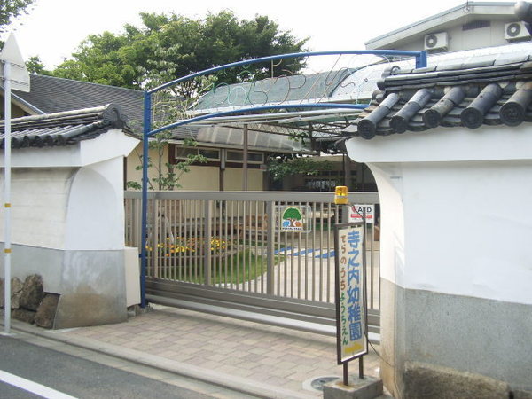 ルヴィラ堀川(寺之内幼稚園)