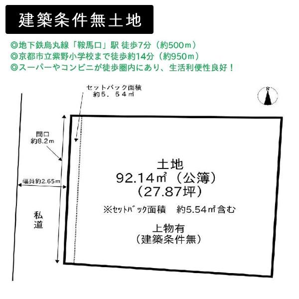京都市北区紫野宮東町の売土地