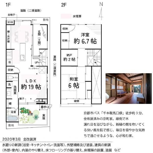 京都市北区紫野中柏野町の中古テラスハウス