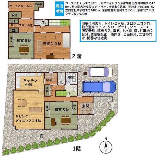 京都市左京区岩倉長谷町の中古一戸建