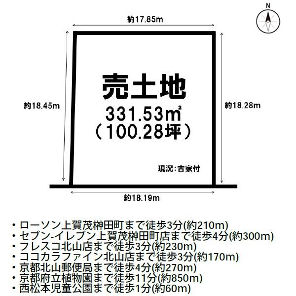 京都市北区上賀茂松本町の売土地