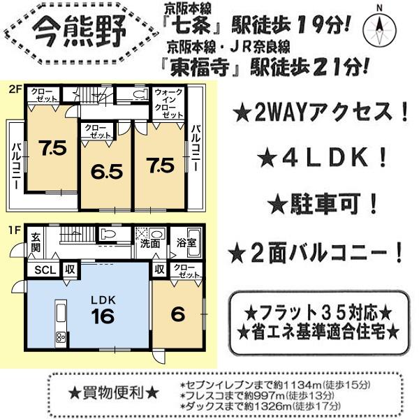 京都市東山区今熊野日吉町の新築一戸建