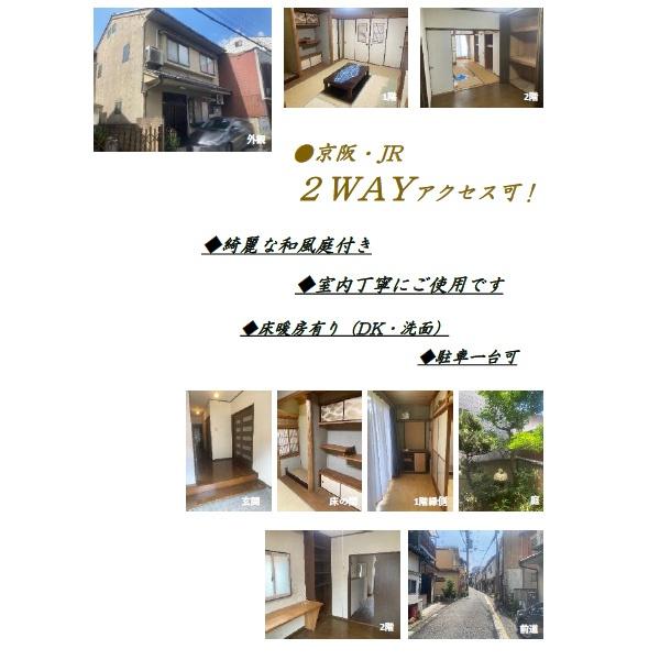 京都市東山区今熊野南日吉町の中古一戸建